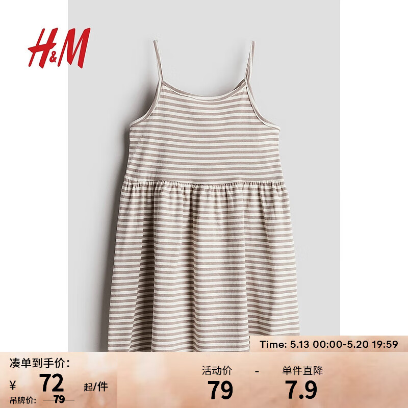 H&M童装女童连衣裙2024夏季棉质腰部碎褶无袖连衣裙1227370 褐色/条纹 150/76
