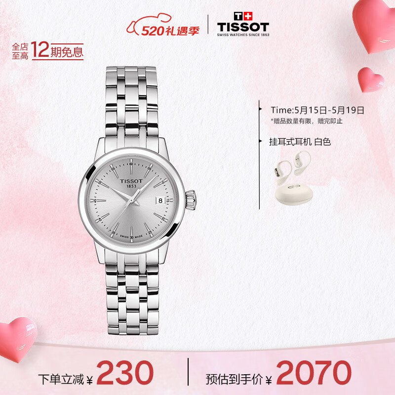天梭（TISSOT）瑞士手表  梦媛系列腕表  钢带石英女表  T129.210.11.031.00