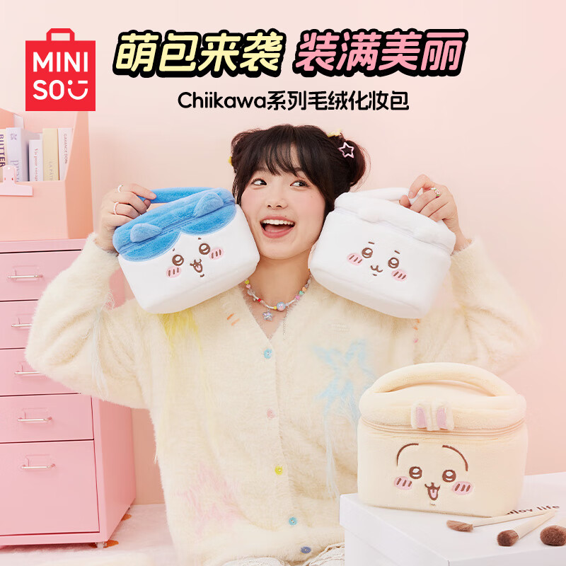 名创优品（MINISO）chiikawa系列毛绒化妆包