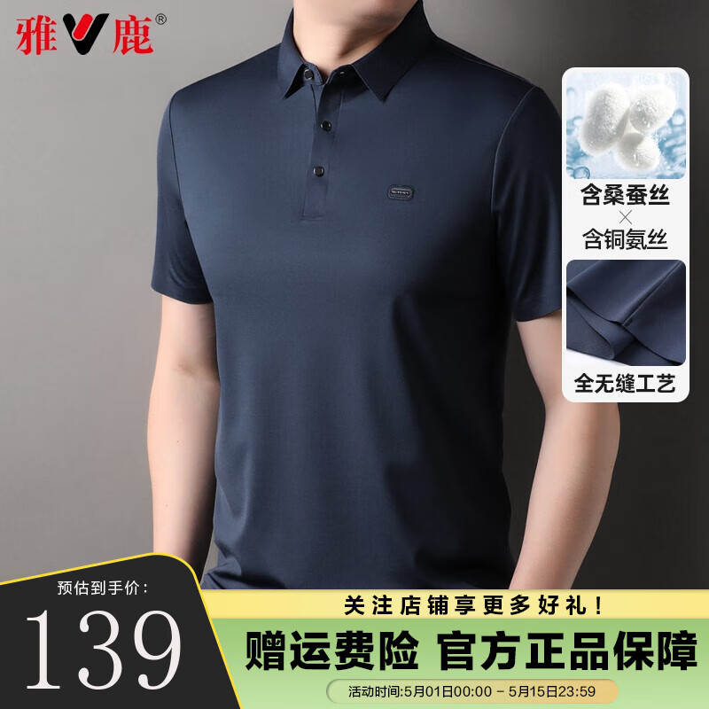 雅鹿短袖t恤男含桑蚕丝polo领体恤衫2024夏季凉感中青年男士上衣 蓝灰色 165