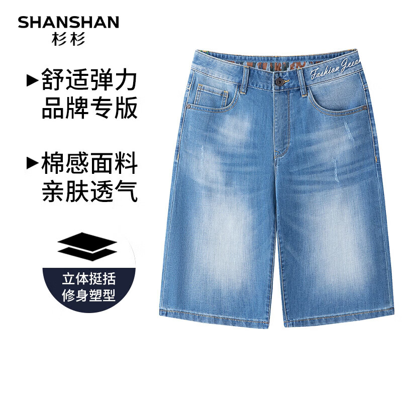 杉杉（SHANSHAN）牛仔短裤男夏季含棉弹力五分裤耐磨直筒裤男易打理通勤短裤男 浅蓝色 36