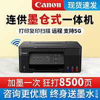 Canon 佳能 G3830彩色墨倉連供打印機家用小型復印一體機手機無線辦公a4