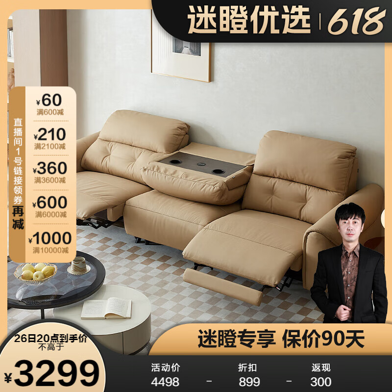 全友【迷瞪直播间】102952理想家电动功能沙发客厅家用四人直排沙发 咖色|单人功能沙发