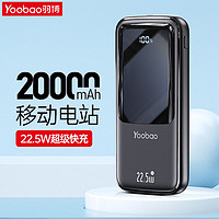 Yoobao 羽博 22.5W 移動電源 20000mAh