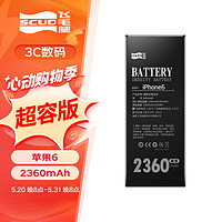 飞毛腿 超容版 苹果6电池2360毫安时大容量 适用于iPhone6电池更换