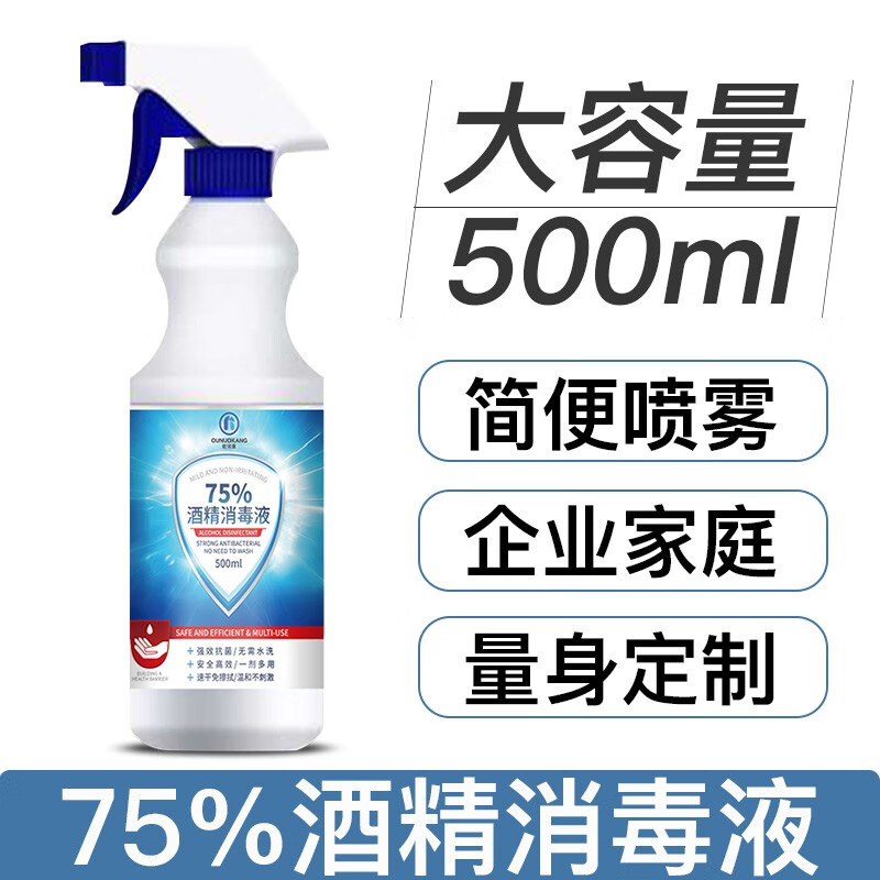 欧诺康75%酒精喷雾酒精消毒液乙醇免洗手皮肤喷剂消毒水大瓶装 1瓶