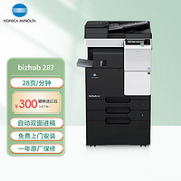 柯尼卡美能達 bizhub 287 大型打印機 a3黑白復合機商用復印機掃描機一體機 主機+輸稿器+工作底柜