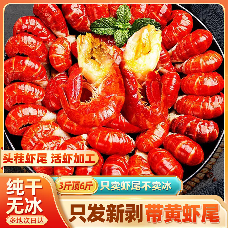 龙味福【无冰】小龙虾尾特大 鲜活现剥单冻虾尾特级虾球加热即食 鲜剥｜ 净重3斤【无冰-超划算】