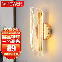 V-POWER led壁灯 轻奢现代简约客厅背景墙壁灯 个性北欧设计师卧室鎏金三色床头灯具 流金款-三色调光11W