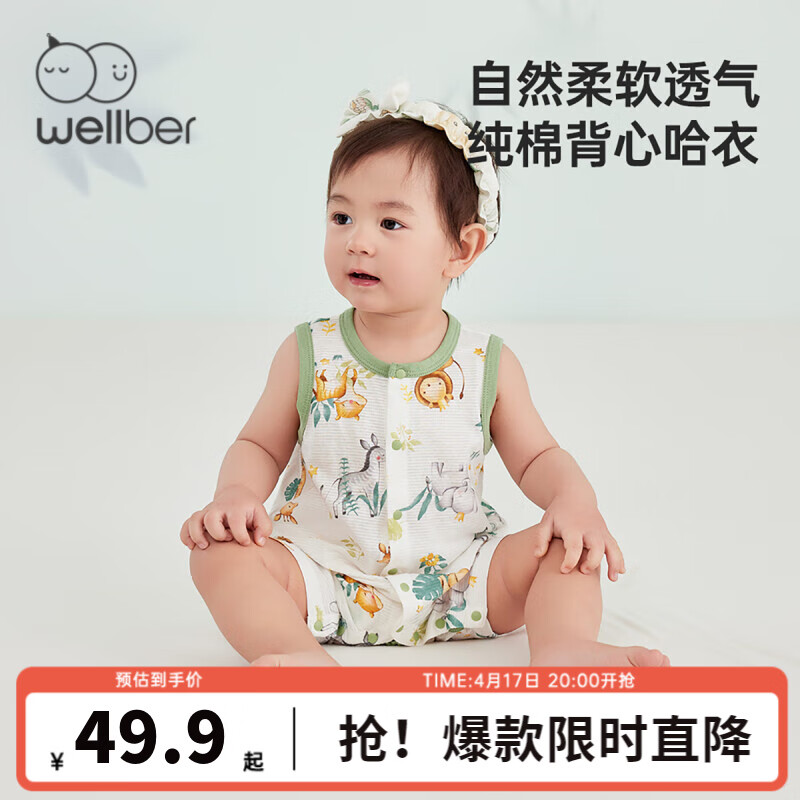 威尔贝鲁婴儿衣服新生儿纯棉连体衣夏季童装2024新款提条汗布背心宝宝哈衣