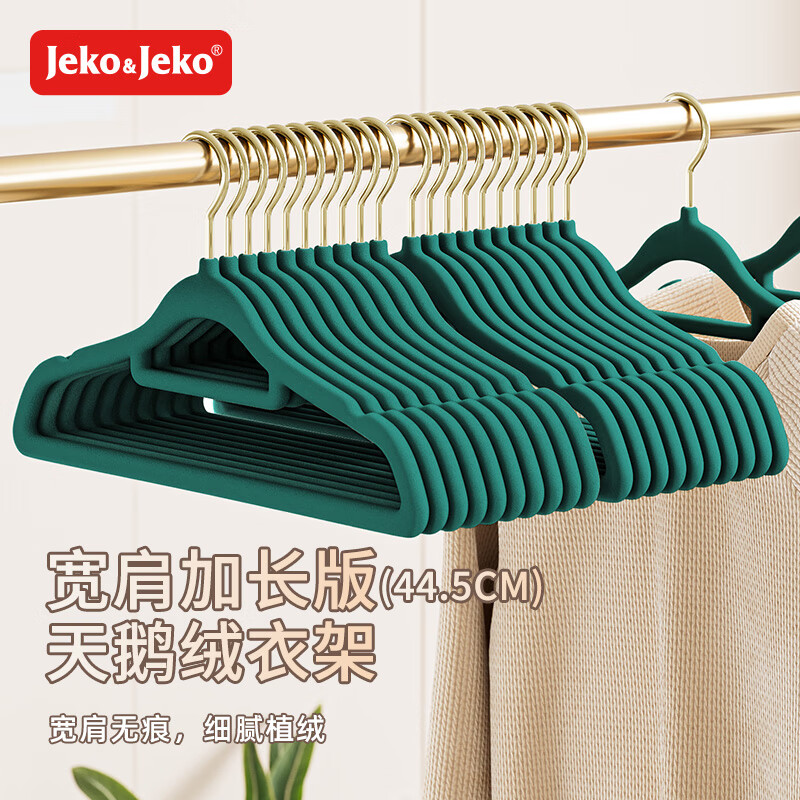 JEKO&JEKO植绒衣架【加长45cm】无痕晾衣架衣服架衣撑衣服挂衣架衣柜衣架 加宽植绒-宽44.5cm-轻奢绿10只装