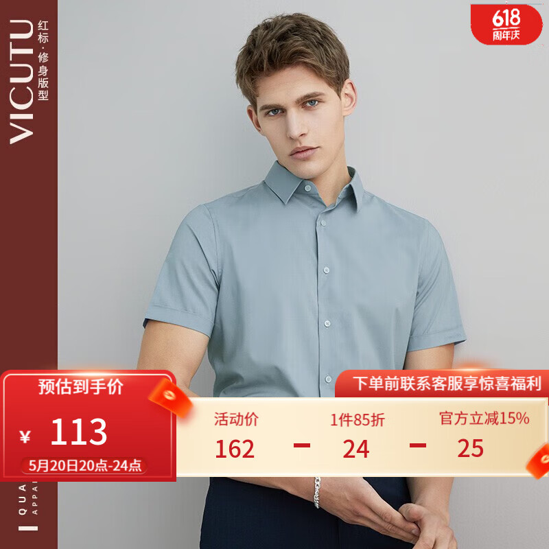 威可多（VICUTU）男士男士短袖衬衫夏季款舒弹商务凉爽上衣蓝色时尚半袖 蓝绿色 160/A/38