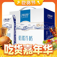 特侖蘇 蒙牛特侖蘇低脂純牛奶部分脫脂250ml×16盒(3.6g優質乳蛋白)