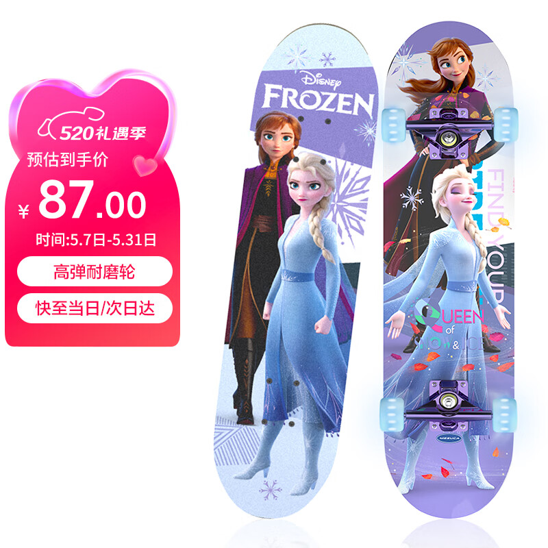 迪士尼（Disney） 儿童滑板车四轮双翘板小青少年初学者刷街代步儿童 70cm【淋砂板5-12】冰雪