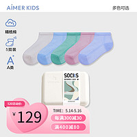 Aimer kids爱慕儿童24SS袜子五件包男女孩素色网眼短袜五件包AK294F201 凝脂+井天+青玉+粉米+青莲 20(脚长18-20cm，6-8岁)