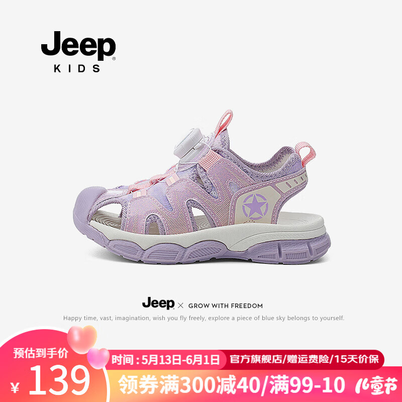 Jeep男童鞋儿童运动凉鞋夏款沙滩鞋2024涉水中大童包头溯溪鞋 粉紫色 29码 鞋内长约18.1cm