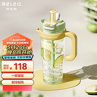 物生物（RELEA）水杯女大容量tritan高颜值塑料杯夏季吸管杯子饮用双饮冰霸杯 青梅起泡绿-1250ml-无茶漏