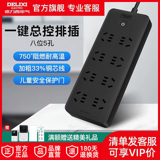 DELIXI 德力西 插座面板多孔插排插插位拖接线板电插板带线黑色多功能家用