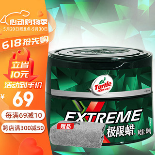 Turtle Wax 龟牌 G-2060R2 极限蜡 300g