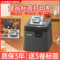 馳騰 食品標簽打印機烘焙面包奶茶合格證不干膠貼紙條碼藍牙熱敏標簽機