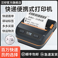 HPRT 漢印 A300E快遞打印機電商通用藍牙打單驛站取件碼熱敏面單打印機