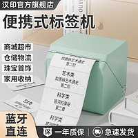 HPRT 漢印 T260L智能電子超市藍牙熱敏貼紙奶茶服裝價簽便攜標簽打印機