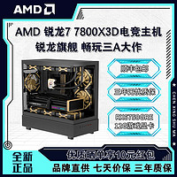 AMD 锐龙 R7 7800X3D/RX6750GRE/7900GRE 主机 游戏电脑diy组装机