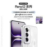 OPPO Reno12 12GB+256GB 千禧银  超美小直屏 天玑8250星速版芯手机 5月23日全新发布，预约赢新机