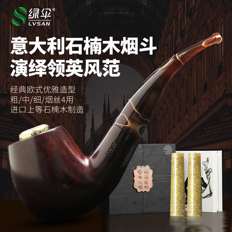 绿伞高档手工石楠木烟斗过滤斗三用烟具威尼斯之光