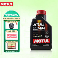 MOTUL 摩特 8100 ECO LITE 0W-20 酯類全合成機油1L