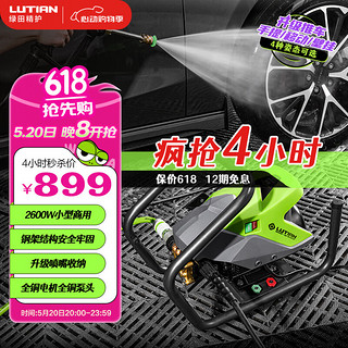 LUTIAN 绿田 星锐 SHARP-S8 DETAILER 电动洗车器 2600W