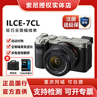 百億補貼：SONY 索尼 ILCE-7CL全畫幅微單相機A7CL 4K視頻+128G卡包