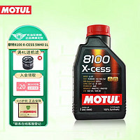 MOTUL 摩特 全合成機油 汽車發動機潤滑油汽機油 國行 摩特8100 X-CESS 5W-40 SN級1L