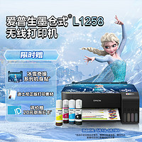 EPSON 愛普生 L1258 墨倉式彩色噴墨打印機