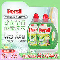 宝莹（Persil）酵素洗衣液除菌内衣婴幼儿衣物可用自然轻香1.95L*2瓶