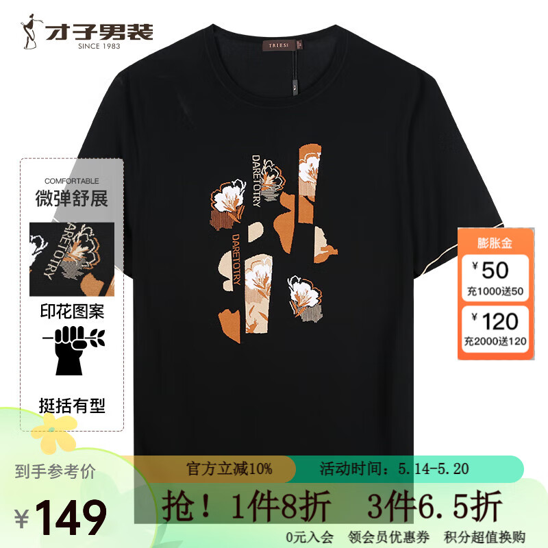 才子（TRIES）印花短袖T恤男2024夏季透气黑色针织上衣潮 黑色 48(170/88A)