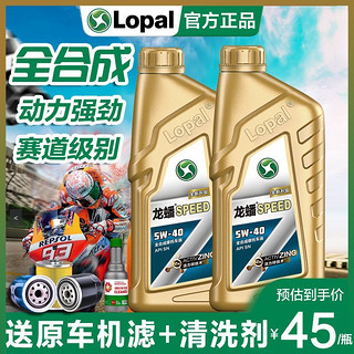 百亿补贴：LOPAL 龙蟠 摩托车机油全合成踏板车铃木DL250贝纳利黄龙600无极春风凯越