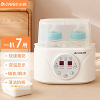 CHIGO 志高 溫奶器奶瓶消毒器暖奶調母乳加熱奶消毒器二合一體自動保恒溫 白色-快速暖奶 一機七用