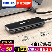 PHILIPS 飛利浦 usb3.0分線器擴展塢USB轉RJ45網口網線轉接頭一拖四U盤接口 四合一 (USB*4)黑色 1米 一個