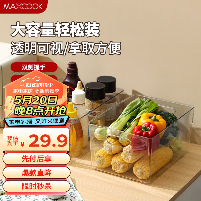 美厨（maxcook）冰箱收纳盒 厨房冰箱收纳筐零食储存篮 超大号MCX2981 冰箱储物盒  10L