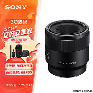 SONY 索尼 FE 50mm F2.8 全画幅微单相机微距镜头 (SEL50M28) 人像 街拍 微距特写