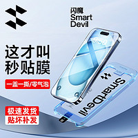 SMARTDEVIL 閃魔 閃貼寶適用蘋果14promax全屏鋼化膜iphone13/12/11pro手機膜