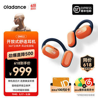Oladance OWS 真无线蓝牙耳机 熔岩流橙