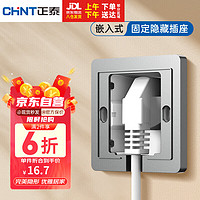 正泰（CHNT）固定款嵌入式插座86型冰箱内嵌隐藏插座NEG6-C11185 固定式隐藏插/5孔/10A/灰色