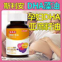 dha适用藻油DHA倍益孕中期孕晚期孕期哺乳期软胶囊 60粒/盒新西兰藻油孕期 60粒孕期营养补充