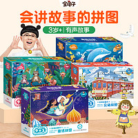 青葫芦金龟子故事拼图 儿童玩具礼盒儿童节 【全套4盒】金龟子儿童故事拼图