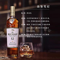 MACALLAN麦卡伦12年雪莉桶单一麦芽苏格兰威士忌酒700ml