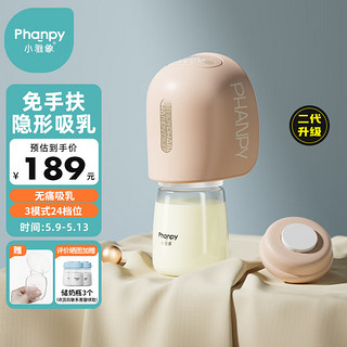 Phanpy 小雅象 电动吸奶器全自动吸奶器免手扶一体无痛吸奶器按摩挤奶器母乳静音 II代-黛尔粉PP奶瓶+30片储奶袋