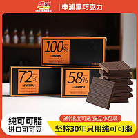 申浦 國貨黑巧克力純可可脂獨立禮盒包裝網紅健身代餐解饞爆款休閑零食