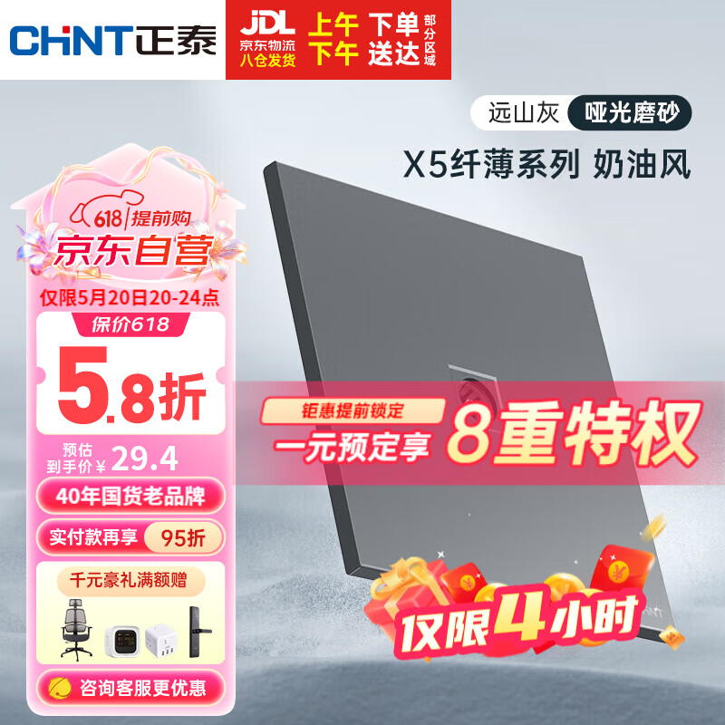 正泰（CHNT）开关插座X5系列超薄电视插座大面板远山灰暗装